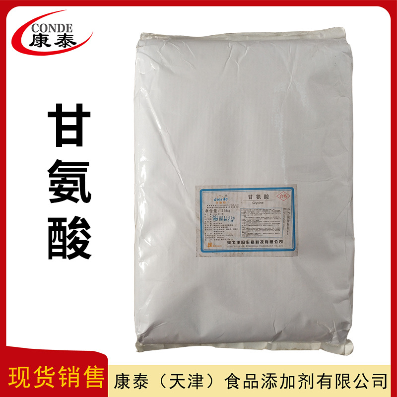 现货供应  甘氨酸  食品级氨基乙酸  氨基乙酸  甘氨酸  量大从优