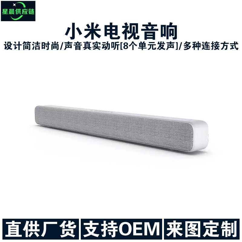 小米家電視音響家用環繞清晰音箱居家智能電視伴侶多個鏈接方式