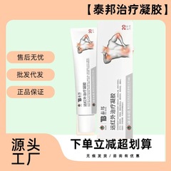 正品云南白药泰邦tb远红外治疗凝胶腰间盘突出颈椎膝盖关节