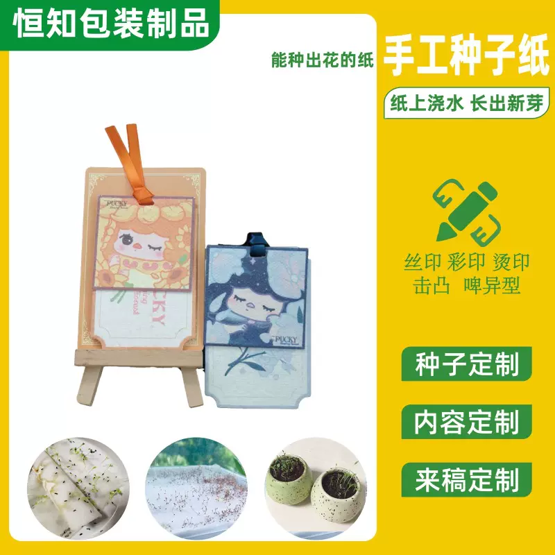 种子纸门票吊牌书签印刷环保文创周边纸制品盲盒发芽纸定特种纸