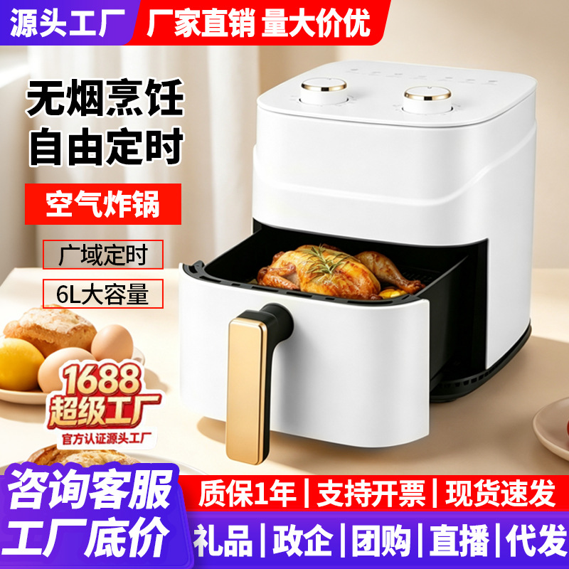 Air fryer household automatic intelligent large capacity potato chip machine electric oven electric fryer small household appliances gift wholesale