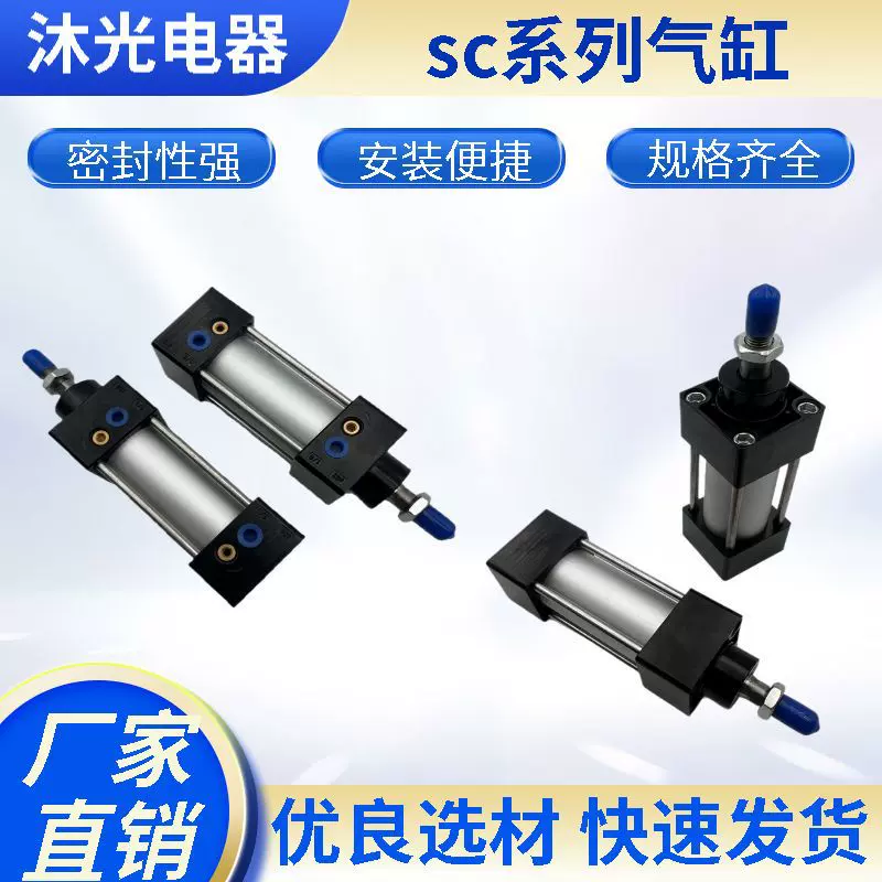 SC标准气缸大全小型气动SC32/40/50/63/80/100/125/160/200大推力