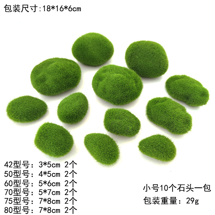 42到80石头各2个一包