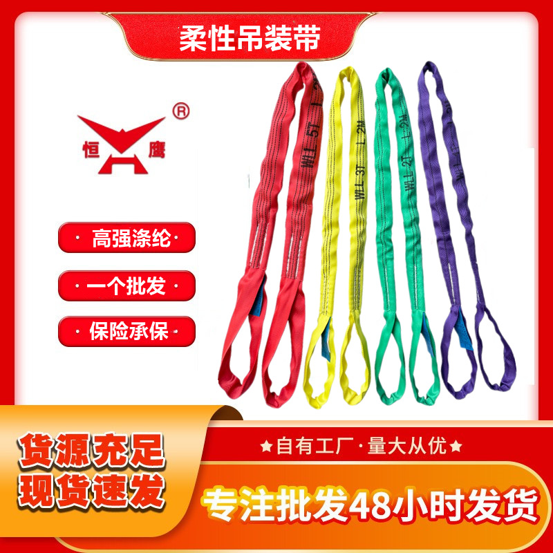 批发彩色柔性工业起重吊装带高强度涤纶双扣吊车吊带柔性吊装带