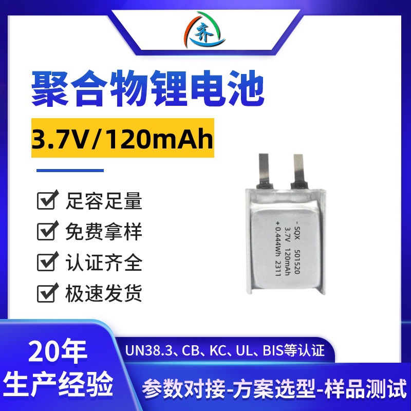 聚合物501520锂电池自拍杆无人机120mAh蓝牙耳机补水电源便携储能
