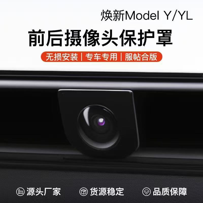 Suitable for Tesla's new Model Y/YL car front and rear camera protective cover lens guard