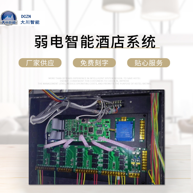 酒店灯光控制智能安防系统主机智慧酒店系统 弱电智能酒店系统