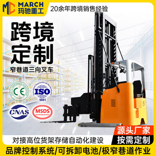 խ��������܇1.6����λ؛�ܽ��O�}��AGV�Ѷ��܇3 Way Forklift