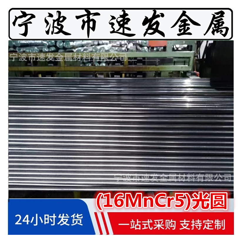 16MnCr5合金结构钢板 调质钢板 16MnCr5棒材冷墩盘条线材球化