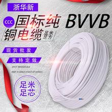 BVVB護套線 1.0/1.5/2.5/4/6平方銅芯電線 家裝工程 硬護套線