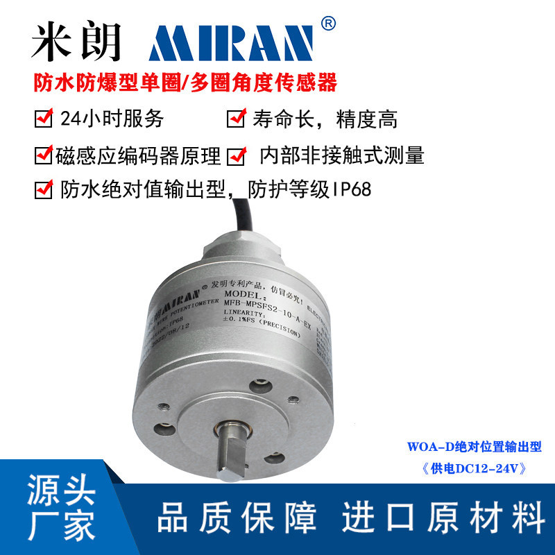 ����MFB-MPSFS2��ˮ�����Ƕȴ������Ÿ�Ӧ��Ȧ����ֵλ�ýǶȳ�