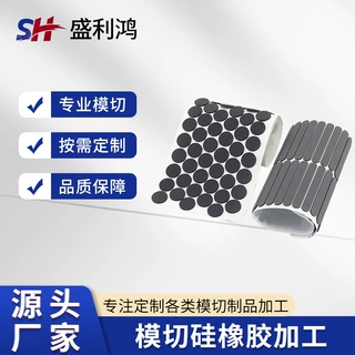 盛利鸿硅胶件来图定制件开模工业机械密封减震橡胶杂硅胶定制开模