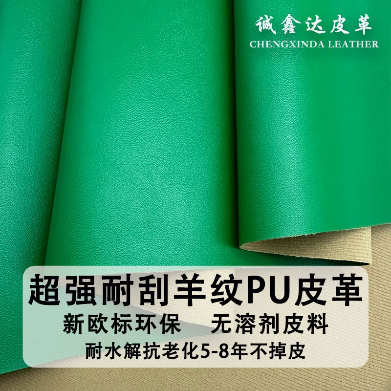 Экологически чистая искусственная кожа из полиуретана с узором под овчину, толщиной 0,7 мм, без растворителей, устойчивая к гидролизу, антивозрастная, износостойкая, устойчивая к царапинам.