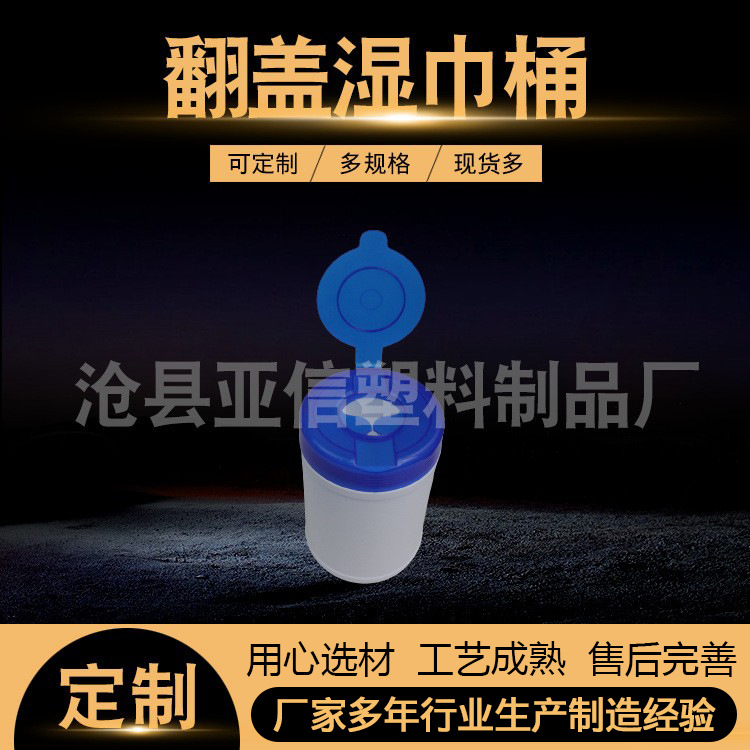 塑料圆形湿巾桶 湿巾塑料桶 纸巾塑料瓶湿巾纸抽塑料瓶湿巾瓶