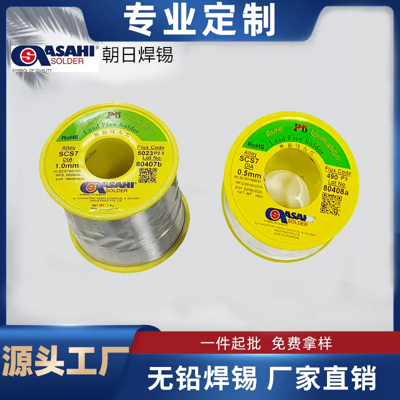 朝日ASAHI焊锡丝 环保免清洗SCS7特殊工艺松香焊锡线 厂家直销