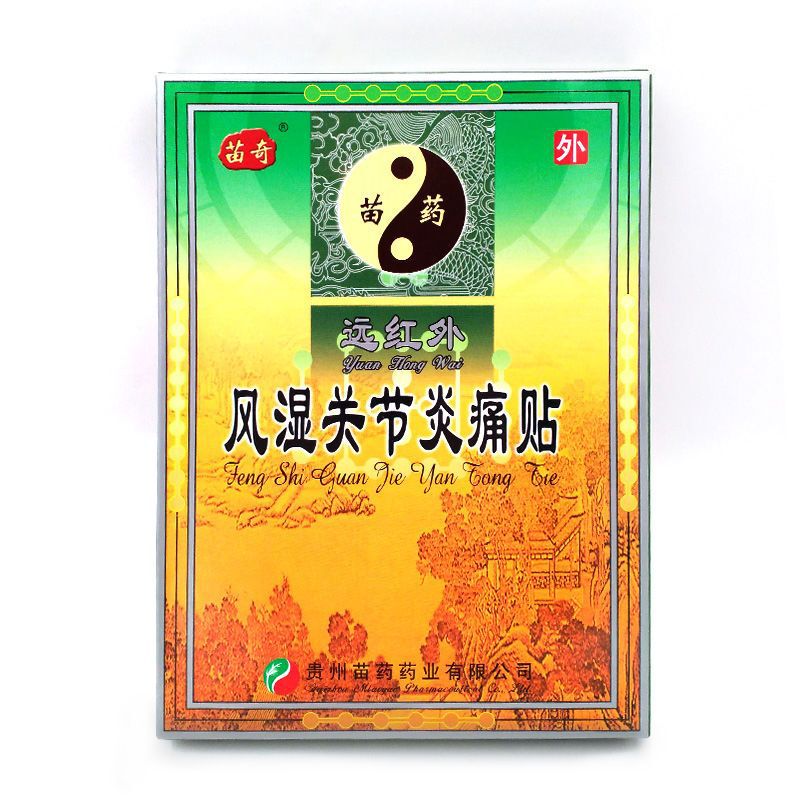 苗奇远红外骨质增生风湿关节炎痛贴跌打损伤腰痛贴官方旗舰店代发|undefined