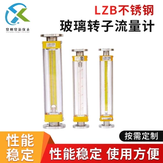 定制LZB-15B/25B/40B/50B/80B/100B不锈钢玻璃转子浮子流量计