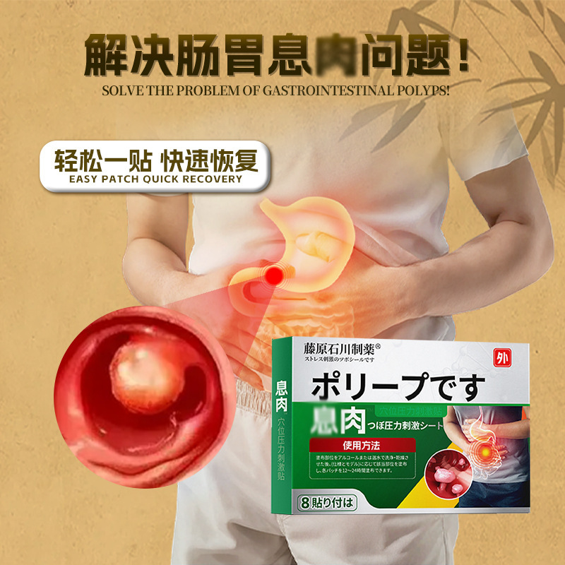 胃腸型パッチ、腸・胃・へそ用パッチ、便秘・便塊・排便不順用黒膏パッチ、OEM/ODM対応|undefined