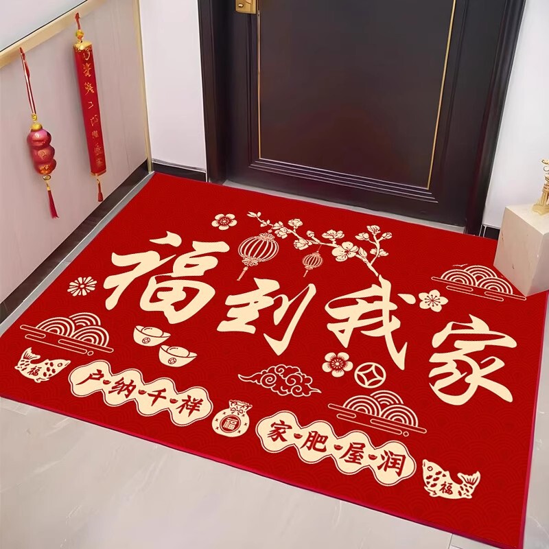 入户门垫家用进门地垫过年新年红门垫乔迁之喜喜庆红色门口地垫|undefined