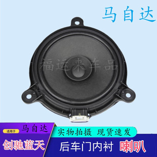 Suitable for Mazda 6 Atez Door Speakers Cx4Cx5/7 Door Speakers Original 3 Front and Rear Door Speakers
