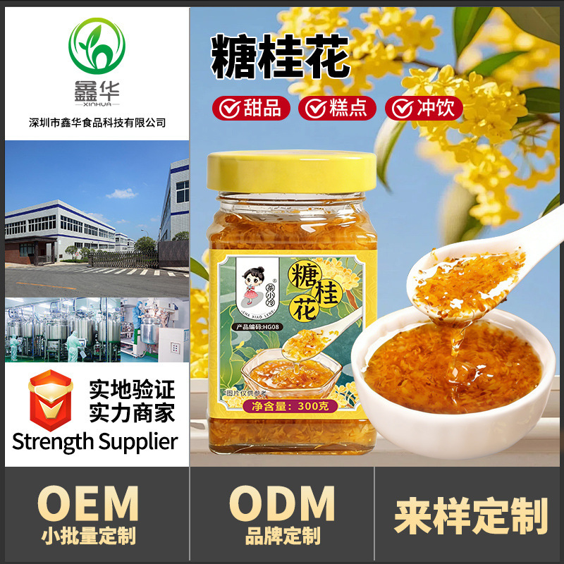 Authentic Osmanthus Jam Sugar Syrup for Tea, Osmanthus Fruit Jam, Ice Powder Sauce, Bowl Cake, Milk Tea Shop, Baking, and Home Use Authentic Osmanthus Jam Sugar Syrup for Tea, Osmanthus Fruit Jam, Ice Powder Sauce, Bowl Cake, Milk Tea Shop, Baking, and Home Use
