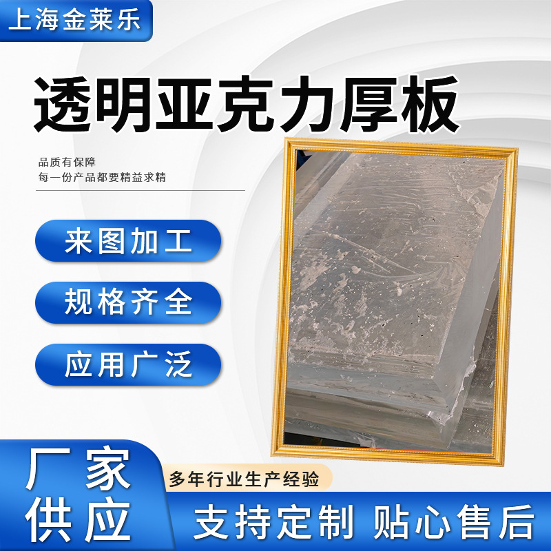 透明亚克力厚板彩色有机玻璃板雕刻加工异形切割uv印刷精铣有机板