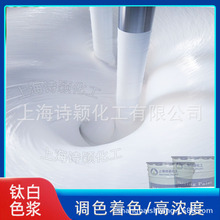 批发高浓度水性涂料钛白色浆色膏 耐高温工业钛白粉色浆调色
