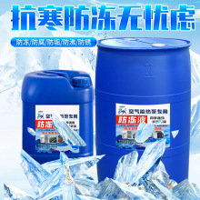 工厂现货批发空气能中央空调冷却液地暖冷转机专用工业级防冻液黄