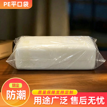 工厂批发全新PE平口袋透明塑料打包收纳加厚大小号防水透明袋子