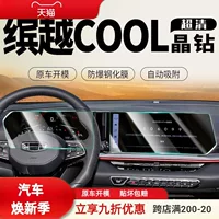 Подходит для 24 Geely Binyue COOL, центральный экран управления, закаленная пленка, прибор, защитная пленка для салона автомобиля