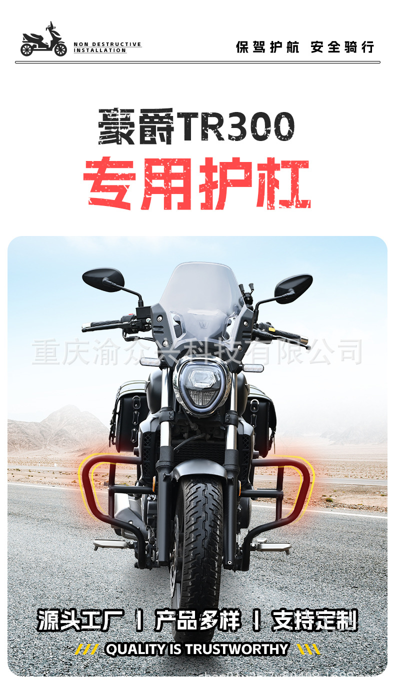 Suitable for Haojue TR300 Bumper, Anti-collision and Anti-fall, Front Guard, Competitive Bumper, Motorcycle Bumper Modification Accessories