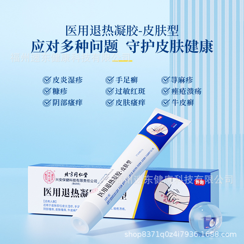 北京銅仁堂医療解熱ジェル皮膚炎かゆみ足白癬スキンケアユニセックス|undefined