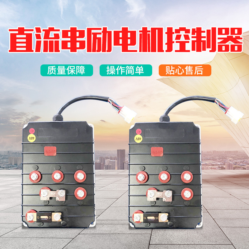 直流串励电机控制器 48V直流串励电机控制器 C48D500B2-RY