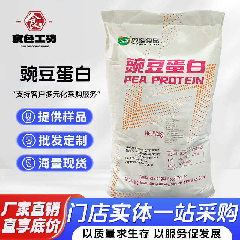 现货供应 豌豆蛋白粉 双塔植物蛋白 量大价优 双塔豌豆分离蛋白