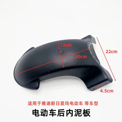 Mudguard Rear Water Shield — Other Electric Vehicle Accessories