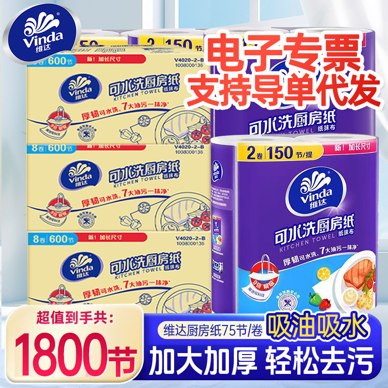 Vinda Washable Kitchen Paper Towels Oil-Absorbing Sanitary Paper Towels Absorbent Paper Cooking Absorbent Paper Towels