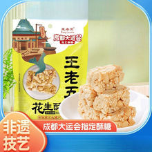 花生酥508g四川特产芝麻花生糖成都糕点小吃酥糖果年货零食