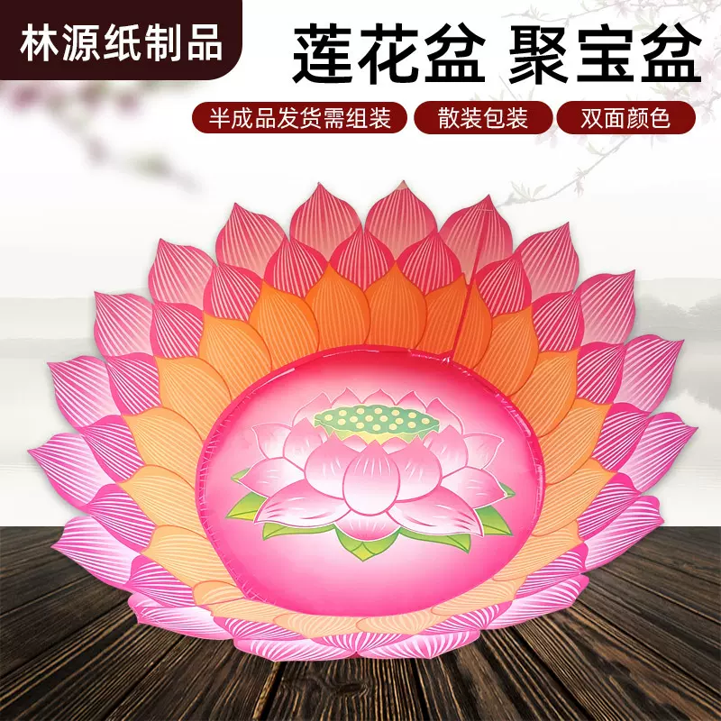 莲花盆聚宝盆烧钱纸荷花底彩色莲台纸扎半成品供奉祭祀殡葬用品