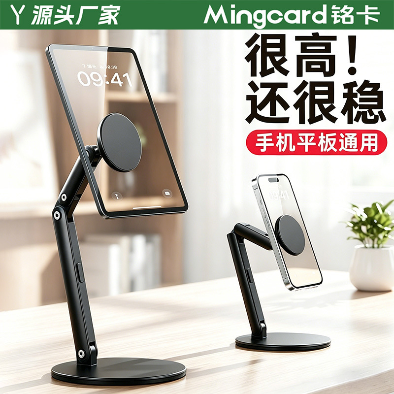 Mingka P19Pro Tablet Stand iPad Magnetic Computer Support Stand Strong Desktop Cantilever Office Study Folding Stand