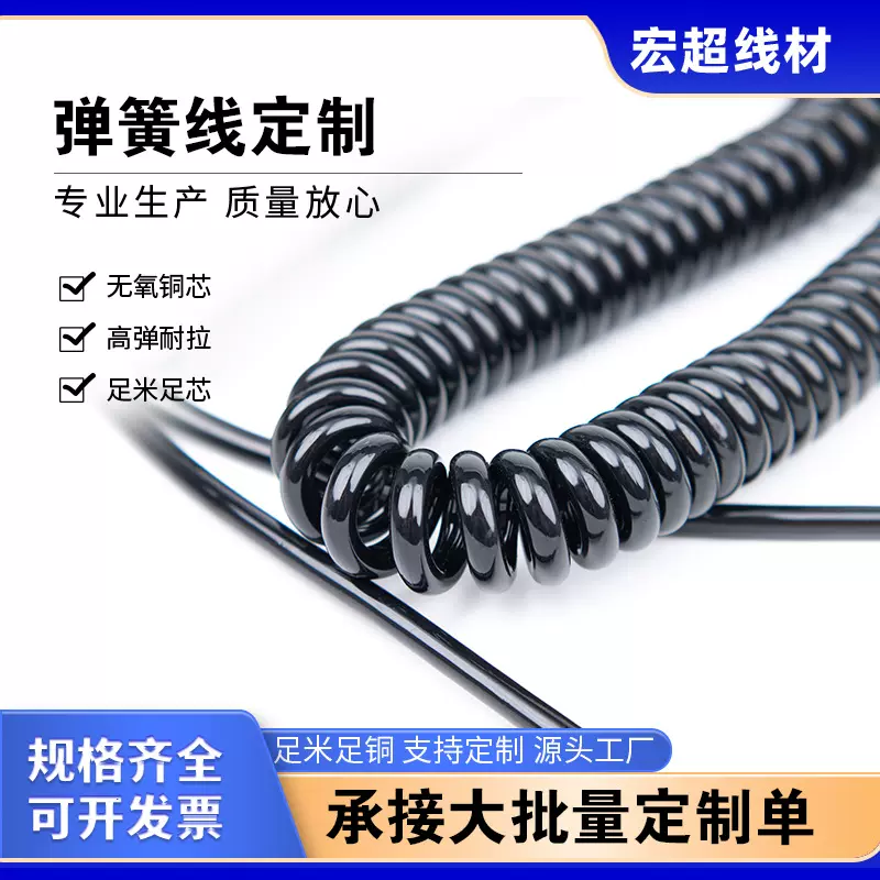弹簧线2芯纯铜电源线黑色音频线弹簧延长线高弹力伸缩螺旋线定制