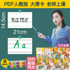 人民教育出版社PEP版2025新课程标准小学英語教師指導展示A5ラミネート教材単語カード