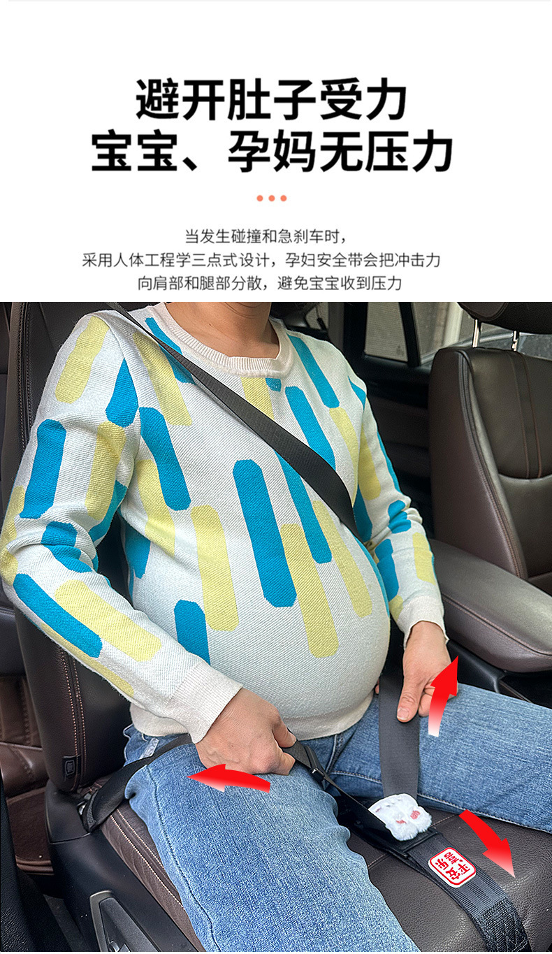 Pregnant women's safety belt, anti-belly compression, car-specific cartoon design, suitable for both front and rear seats, provides abdominal support and positioning