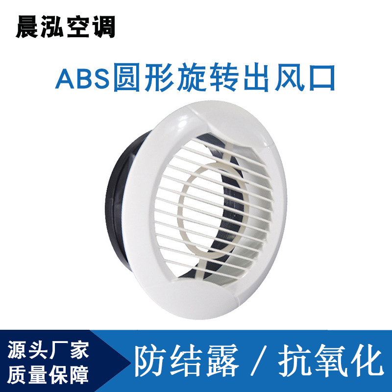 厂家直销ABS塑料出风口圆盘新风口新风系统嵌入式中央空调风口