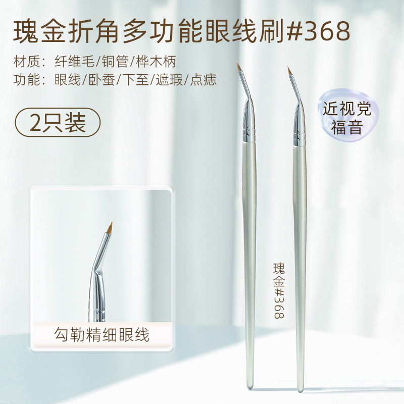折角眼线刷眼影刷精细遮瑕刷画卧蚕眼睑下至泪沟眼部细节化妆刷|undefined
