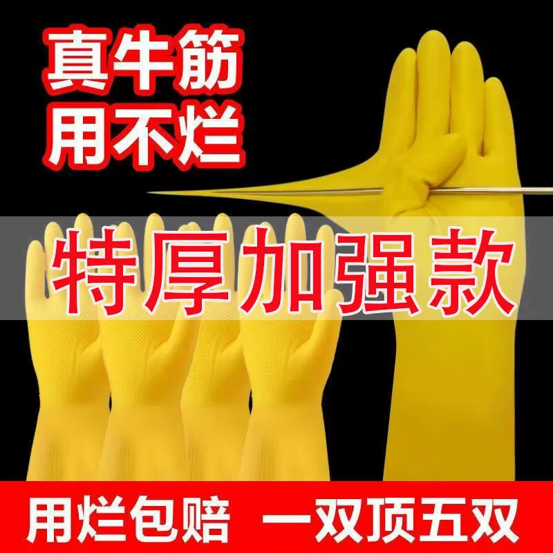 Утолщенные прочные латексные перчатки из говяжьего сухожилия, резиновые перчатки для мытья посуды, водонепроницаемые кухонные резиновые износостойкие средства защиты труда, работы по уборке дома