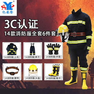 Yi'anlong Fire clothing Fire Protection clothing 3c certified Firefighter Fire Extinguishing Protective clothing National Standard Fire combat clothing 14 Models