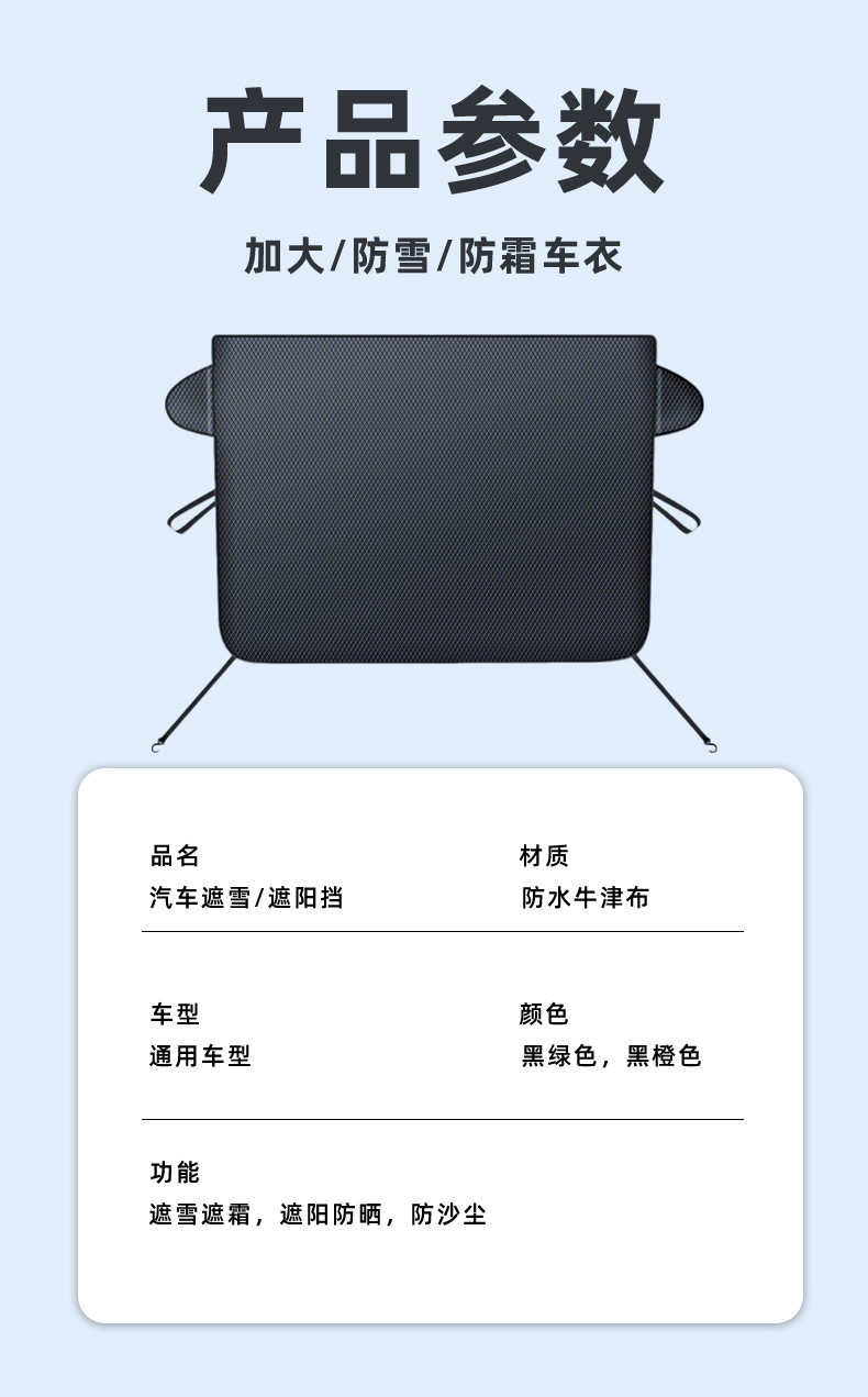 Car snow cover winter front gear universal snow shield anti-frost car clothing cover portable snap-in sunscreen