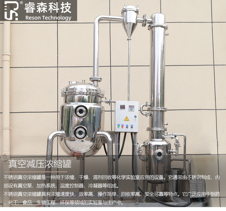 多功能中药液单效真空减压浓缩罐 果汁饮料不锈钢蒸发浓缩提取罐-阿里巴巴