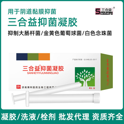 三合益抑菌凝胶现货女性私护阴道黏膜抑菌凝胶苦参卡波姆抑菌凝胶|ru
