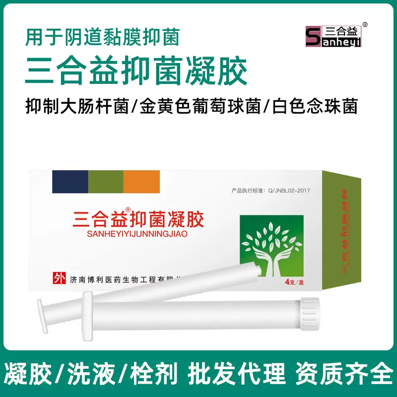 三合益抑菌凝胶现货女性私护阴道黏膜抑菌凝胶苦参卡波姆抑菌凝胶